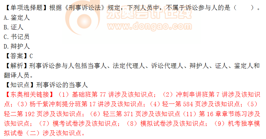 2018年稅務師《涉稅服務相關法律》單選題：刑事訴訟的當事人