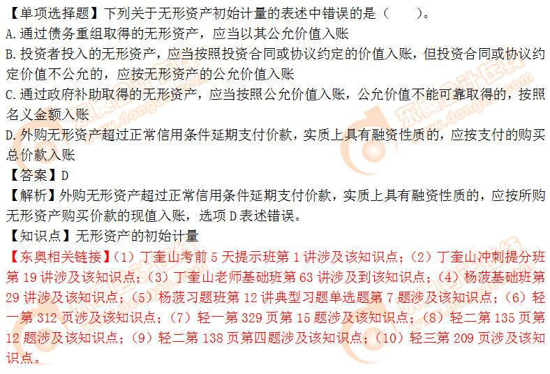 2018年稅務(wù)師《財務(wù)與會計》單選題:無形資產(chǎn)的初始計量 2018年稅務(wù)師《財務(wù)與會計》單選題:無形資產(chǎn)的初始計量