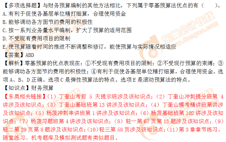 2018年稅務(wù)師《財務(wù)與會計》多選題:財務(wù)預(yù)算 2018年稅務(wù)師《財務(wù)與會計》多選題:財務(wù)預(yù)算