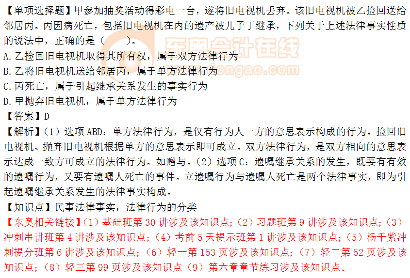 2018年《涉稅服務(wù)相關(guān)法律》單選題：民事法律事實