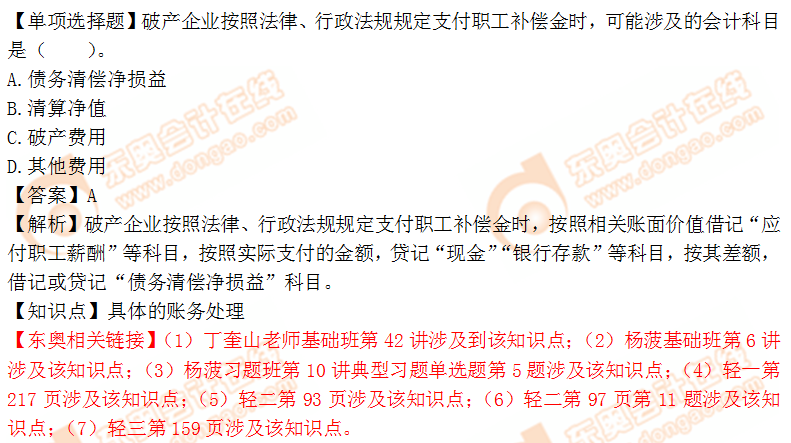 2018年稅務(wù)師《財務(wù)與會計》單選題：具體的賬務(wù)處理