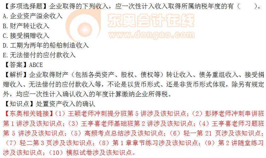 2018年稅務師《稅法二》多選題：處置資產(chǎn)收入的確認