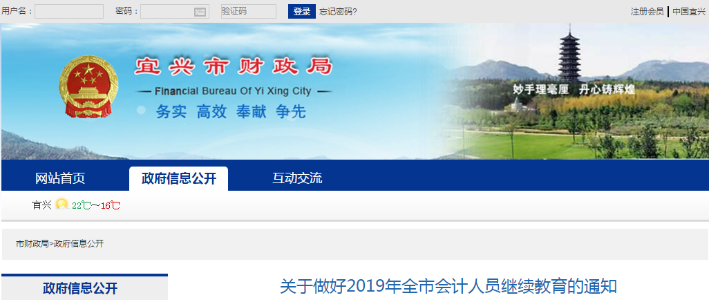 江蘇宜興市關(guān)于做好2019年全市會(huì)計(jì)人員繼續(xù)教育的通知