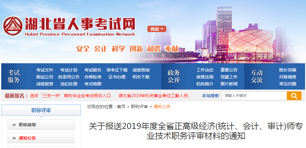 2019年湖北高級(jí)會(huì)計(jì)職稱(chēng)評(píng)審申報(bào)通知
