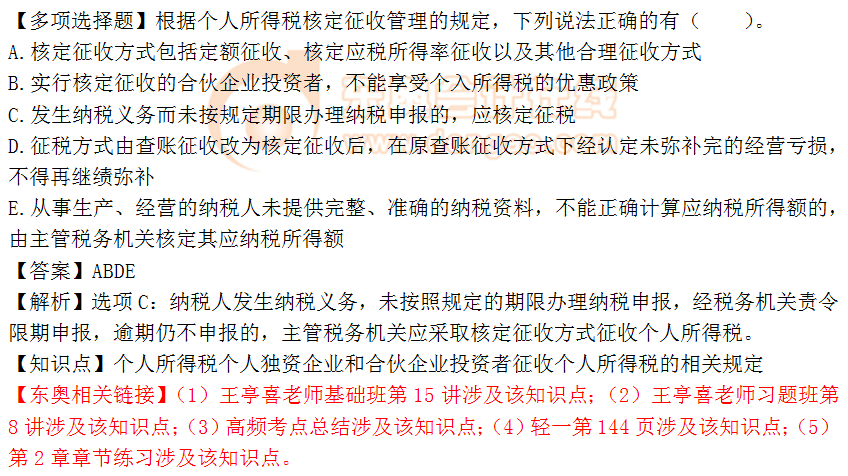 2018年稅務(wù)師《稅法二》多選題：征收個人所得稅的規(guī)定