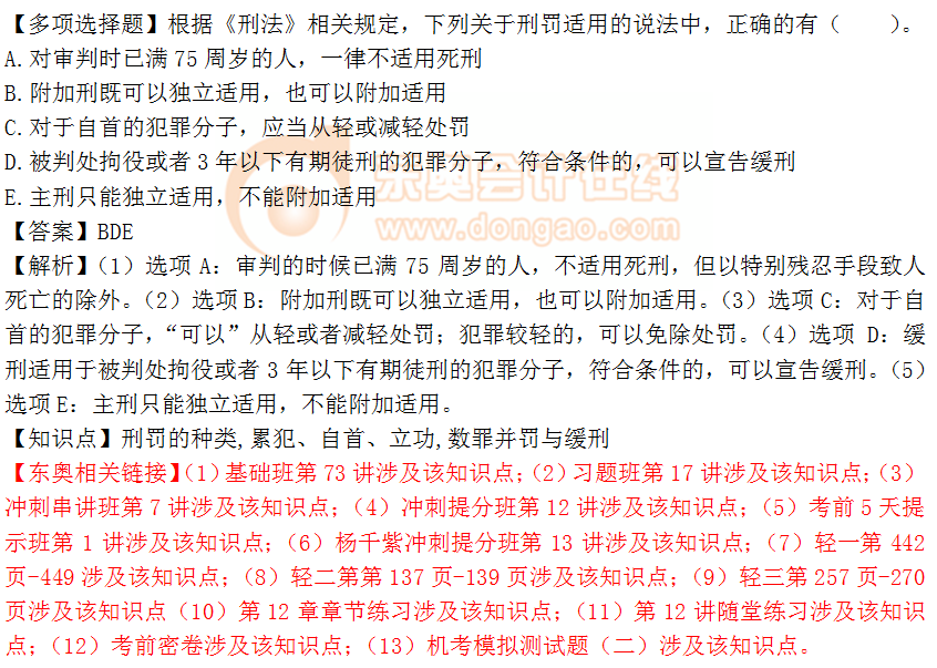2018年《涉稅服務(wù)相關(guān)法律》多選題：刑罰的種類