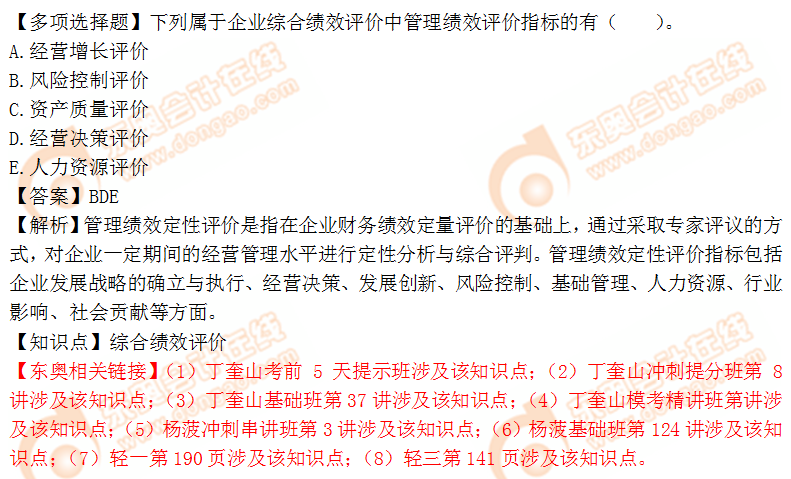 2018年稅務(wù)師《財(cái)務(wù)與會(huì)計(jì)》多選題：綜合績(jī)效評(píng)價(jià)
