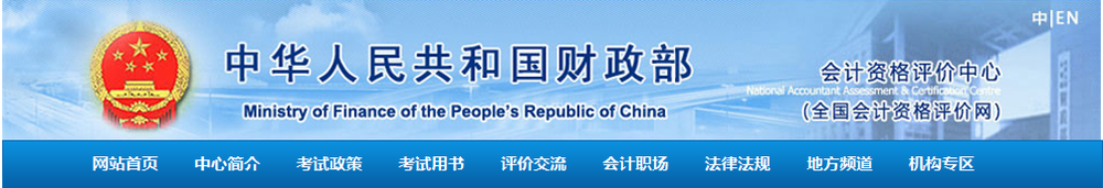 登錄全國會計評價網(wǎng)證書查詢系統(tǒng)界面