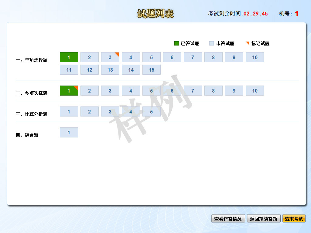 注會(huì)機(jī)考系統(tǒng)