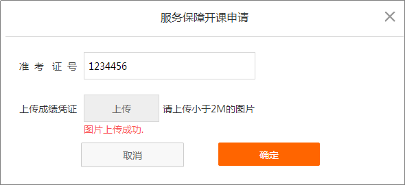 圖6、圖片上傳成功