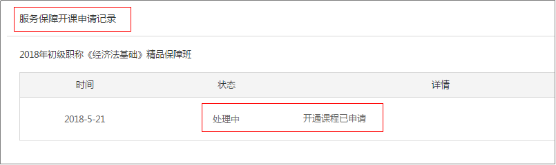 圖7、查看申請(qǐng)記錄