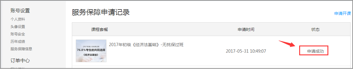 圖10、申請(qǐng)成功