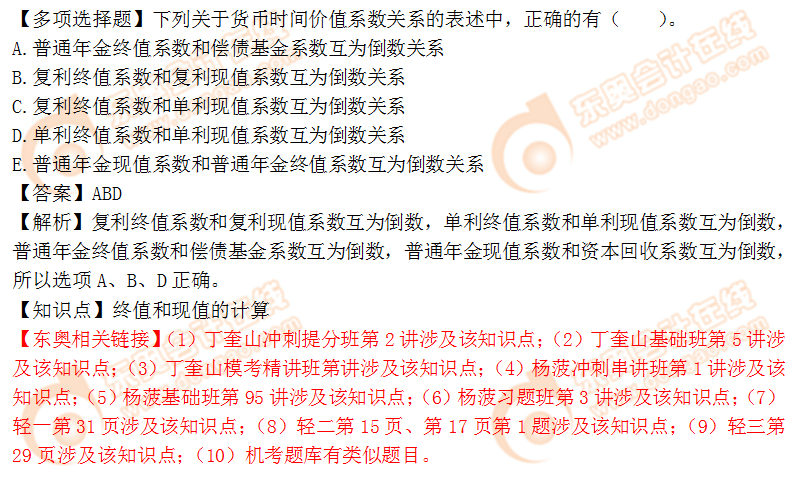 2018年稅務(wù)師《財務(wù)與會計》多選題：終值和現(xiàn)值的計算