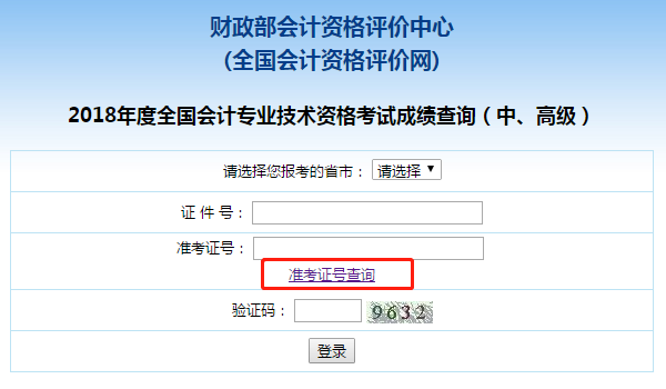 準(zhǔn)考證號(hào)查詢