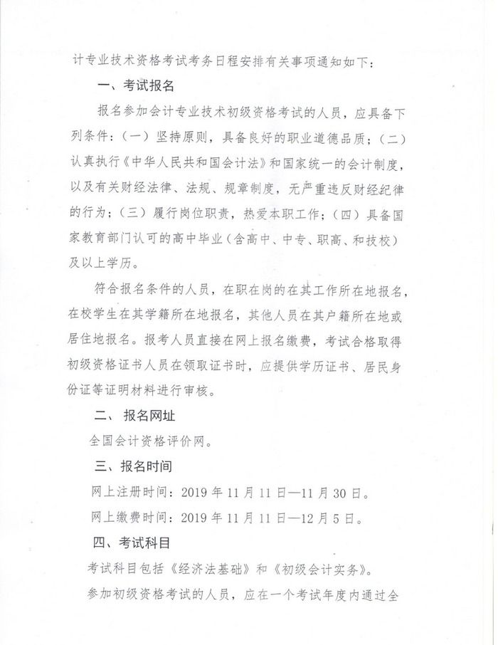 初級(jí)會(huì)計(jì)職稱報(bào)名
