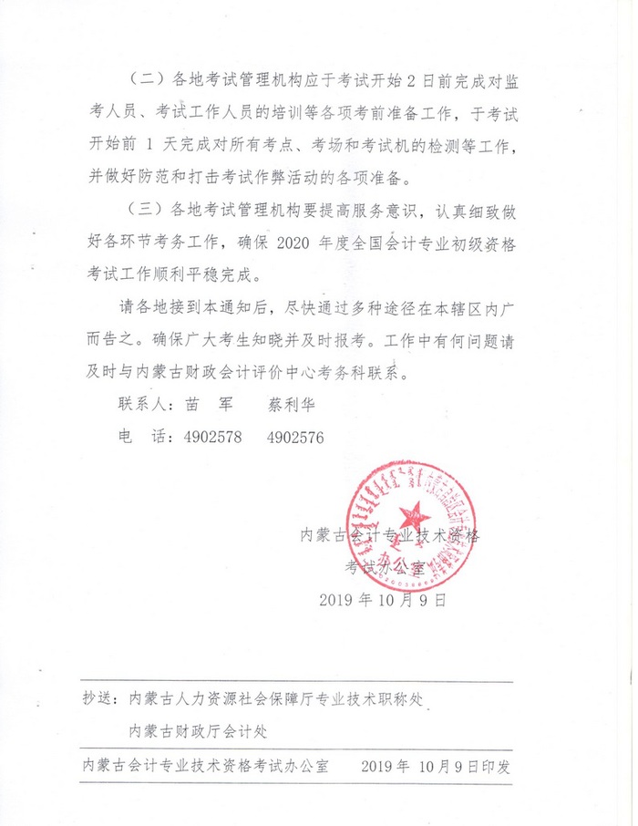 2020內(nèi)蒙古初級(jí)會(huì)計(jì)報(bào)名