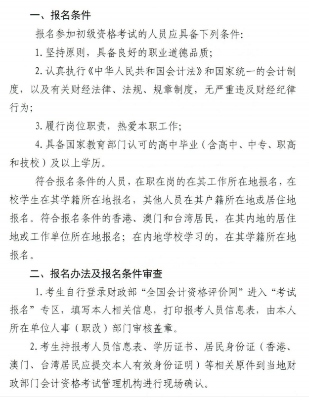 甘肅初級會計(jì)報(bào)名