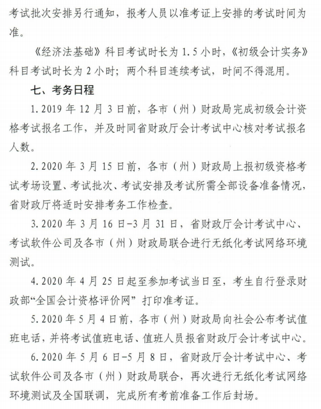 甘肅初級會計(jì)考試安排