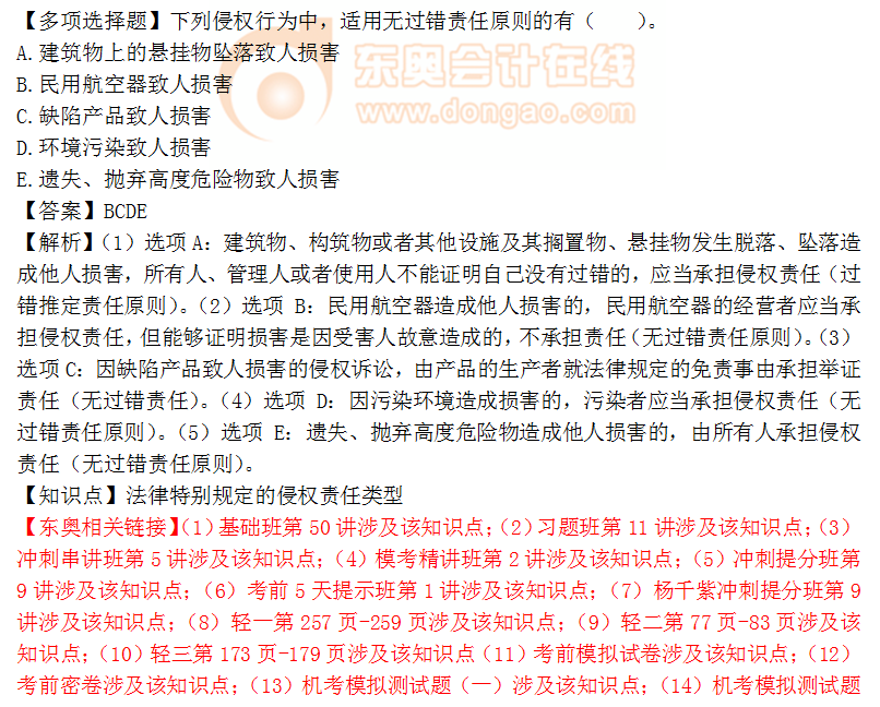 2018年《涉稅服務(wù)相關(guān)法律》多選題：法律特別規(guī)定侵權(quán)責(zé)任