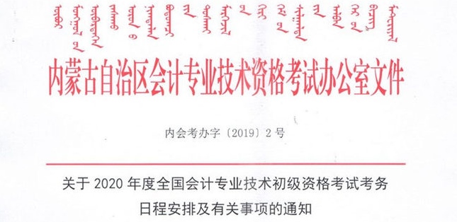 內(nèi)蒙古初級(jí)會(huì)計(jì)報(bào)名通知