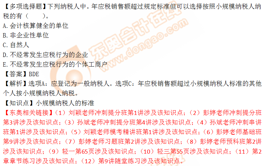 2018年稅務(wù)師《稅法一》多選題：小規(guī)模納稅人的標(biāo)準(zhǔn)