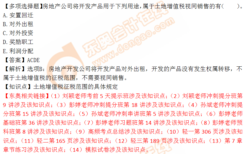 2018年稅務師《稅法一》多選題：土地增值稅征稅范圍