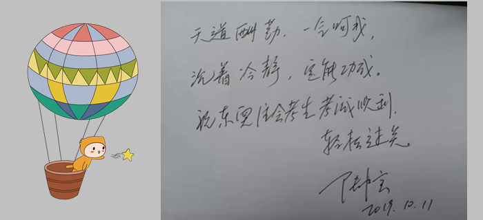 陸中寶老師手寫祝福