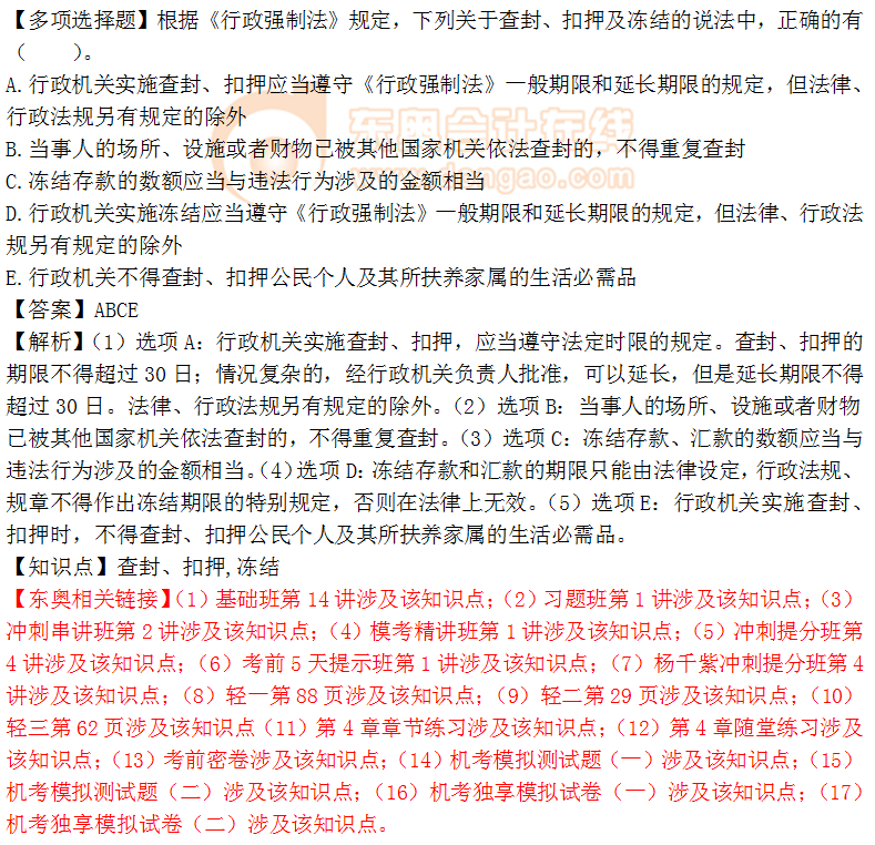 2018年稅務師《涉稅服務相關法律》多選題：查封、扣押及凍結(jié)