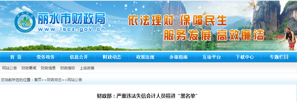 中級(jí)會(huì)計(jì)資訊：嚴(yán)重違法失信會(huì)計(jì)人員將進(jìn)“黑名單”