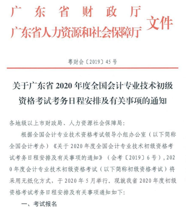 廣東省財政廳文件