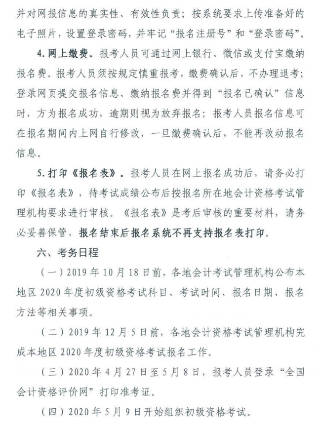 廣東2020年初級會計報名