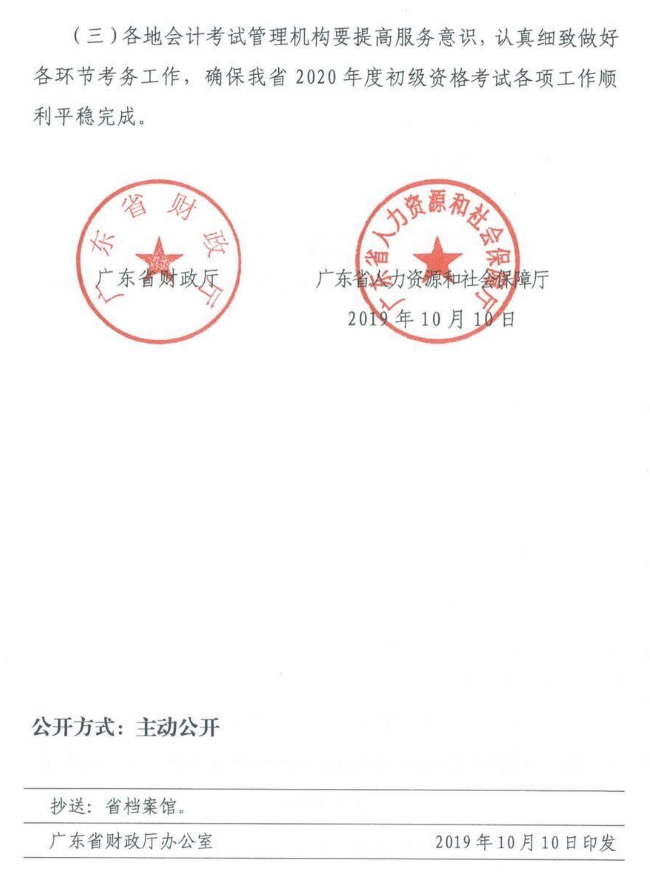 初級會計廣東報名2020