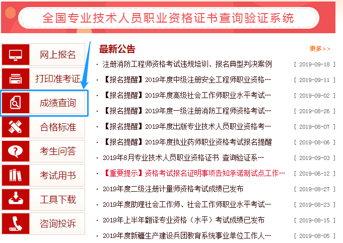 中級經(jīng)濟(jì)師成績查詢流程 中級經(jīng)濟(jì)師成績查詢流程