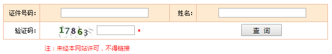 中級經(jīng)濟(jì)師成績查詢流程 中級經(jīng)濟(jì)師成績查詢流程