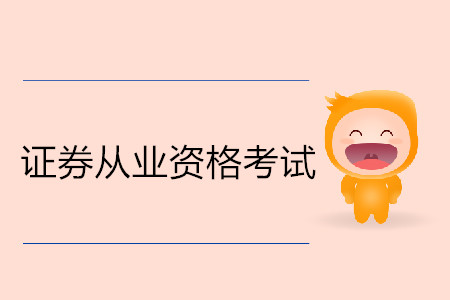 證券從業(yè)資格考試發(fā)票申請(qǐng)什么時(shí)間截止？