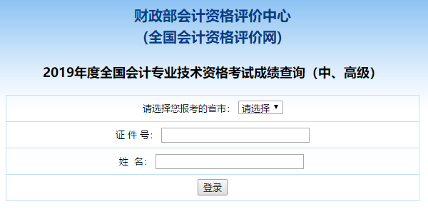 高級會計師成績查詢入口