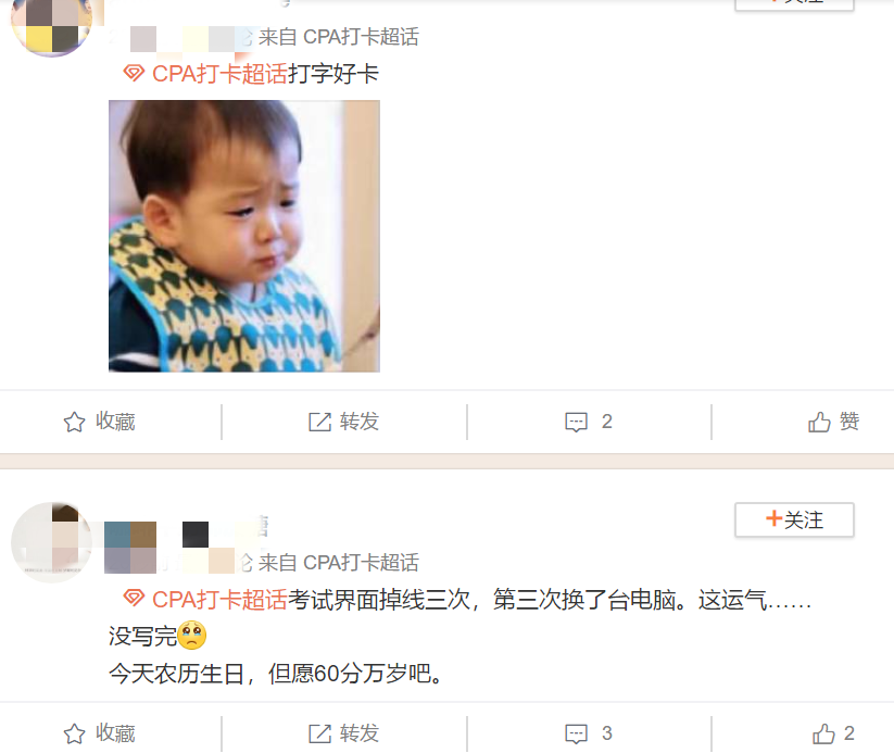 注會(huì)考試電腦不好用