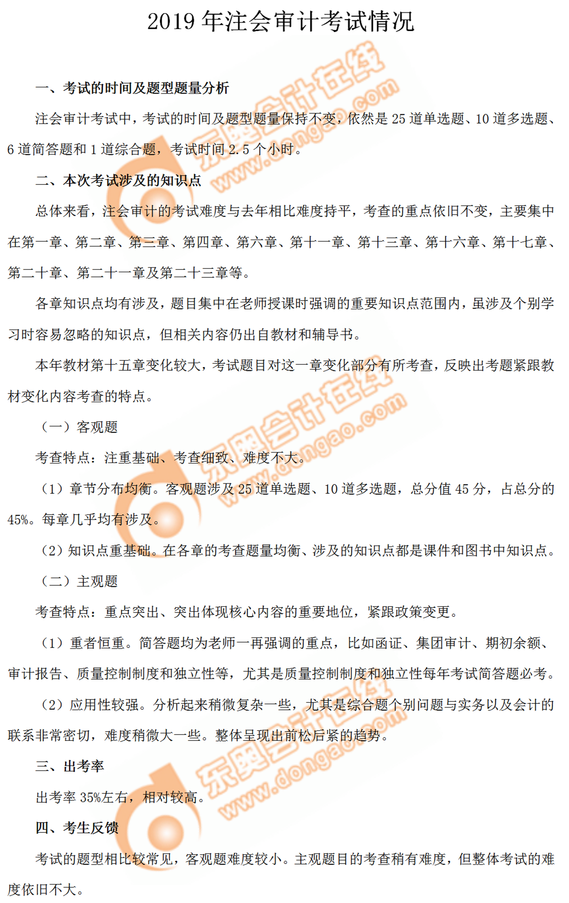 2019年注會(huì)審計(jì)考試情況 2019年注會(huì)審計(jì)考試情況