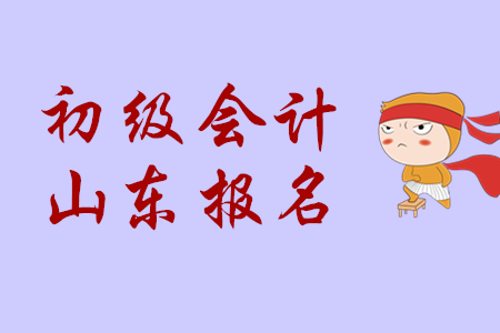 2020年山東泰安初級會計證報考條件對專業(yè)有限制嗎？
