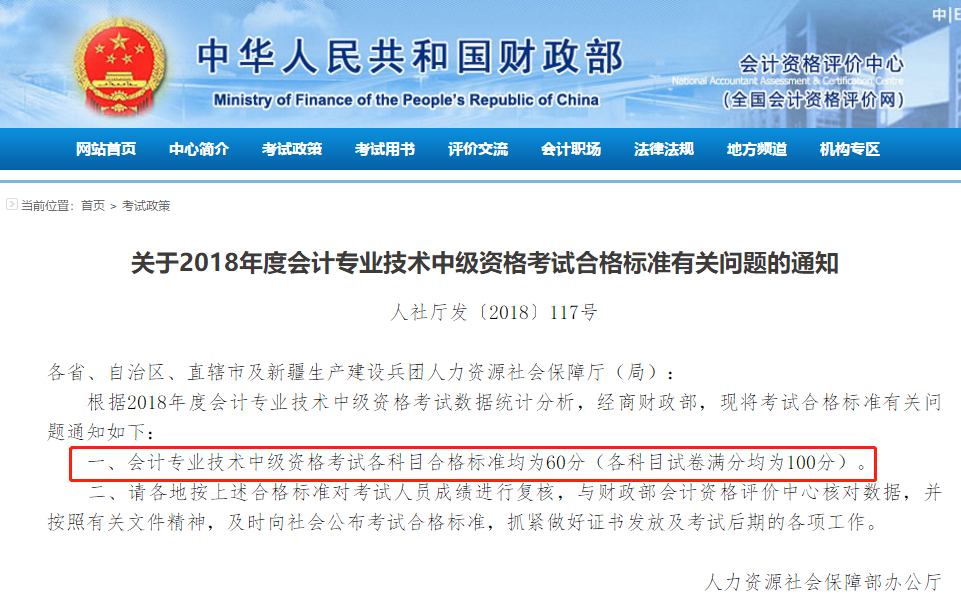2018年中級(jí)會(huì)計(jì)成績(jī)合格標(biāo)準(zhǔn)