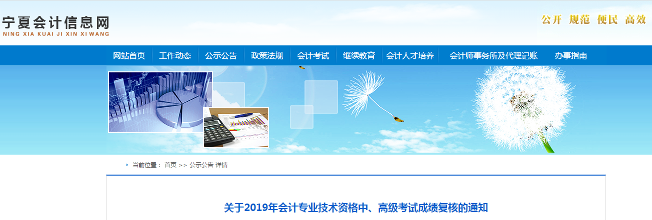 寧夏2019年中級會計考試成績復(fù)核通知