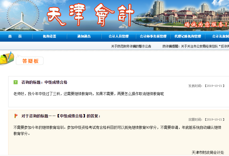 天津會(huì)計(jì)答疑