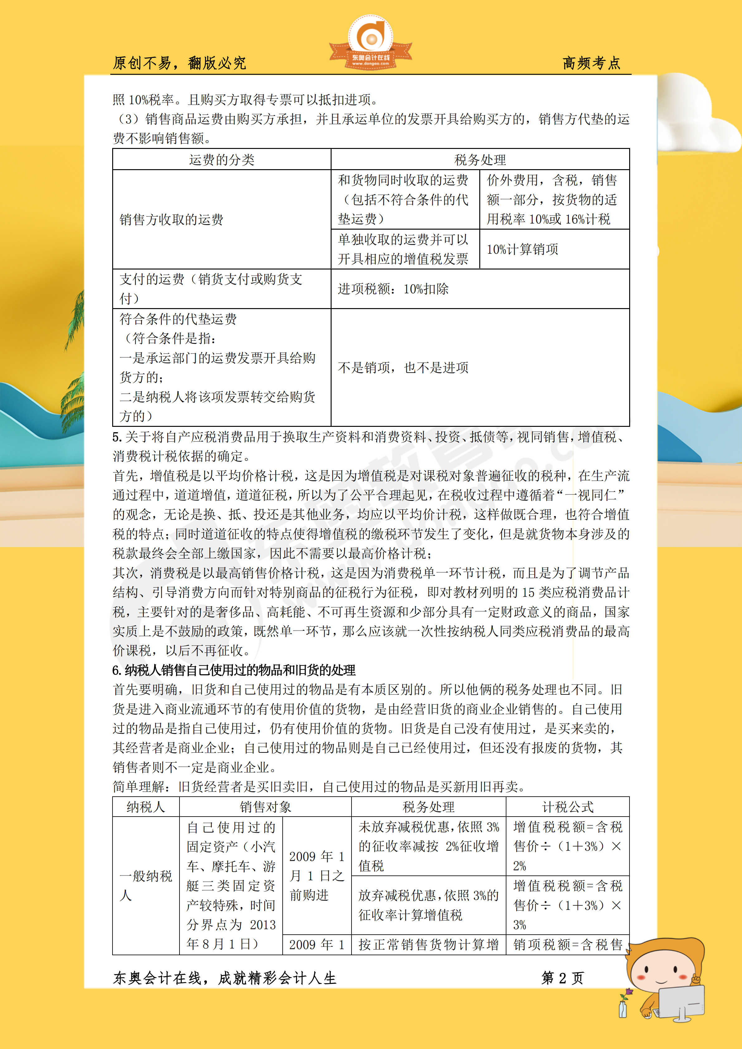 2019年《稅法一》高頻考點(diǎn)2