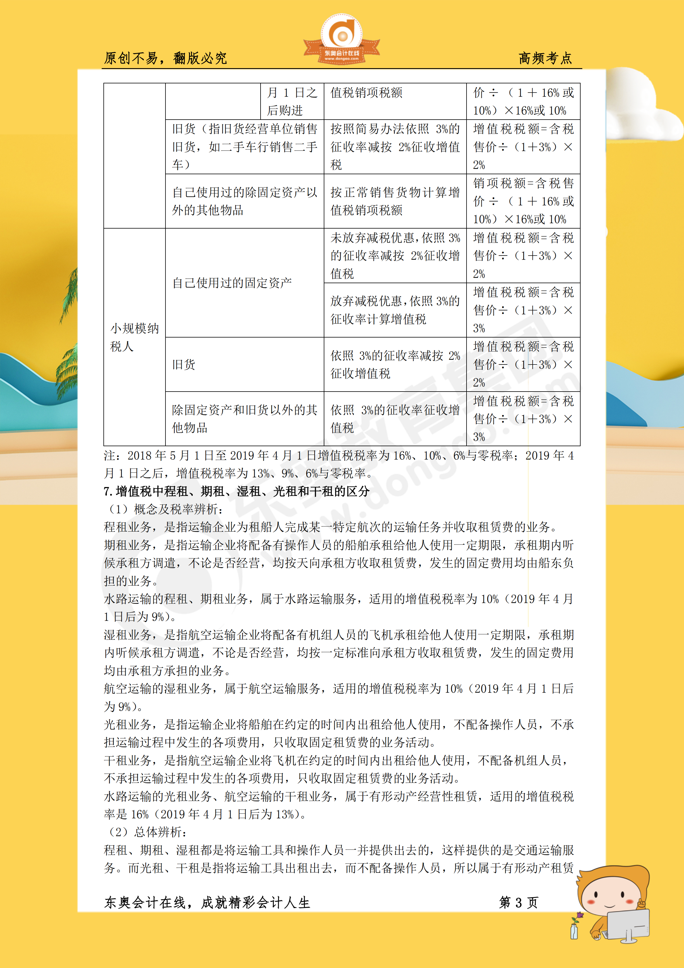 2019年《稅法一》高頻考點(diǎn)3