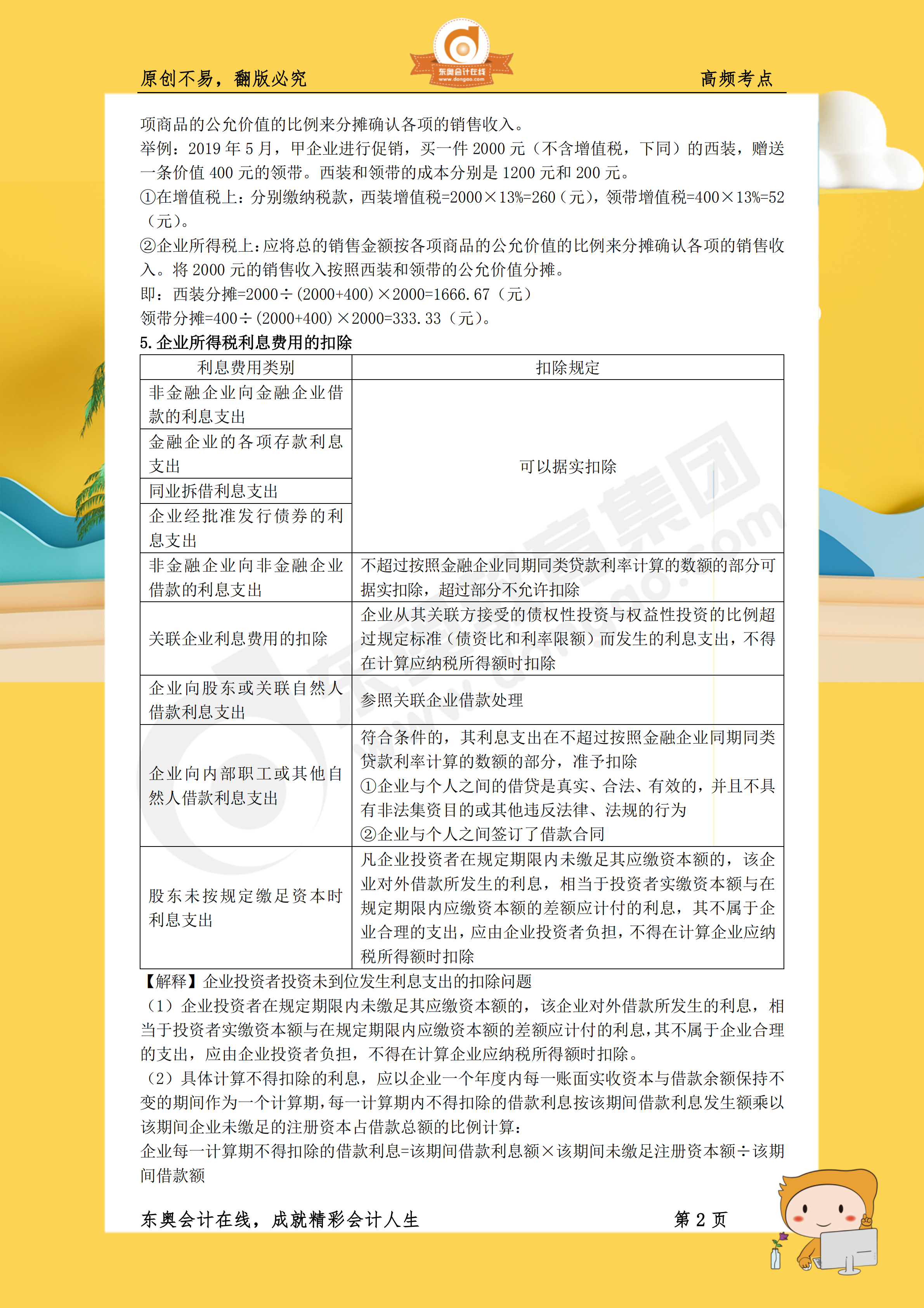 2019年《稅法二》高頻考點(diǎn)2 2019年《稅法二》高頻考點(diǎn)2