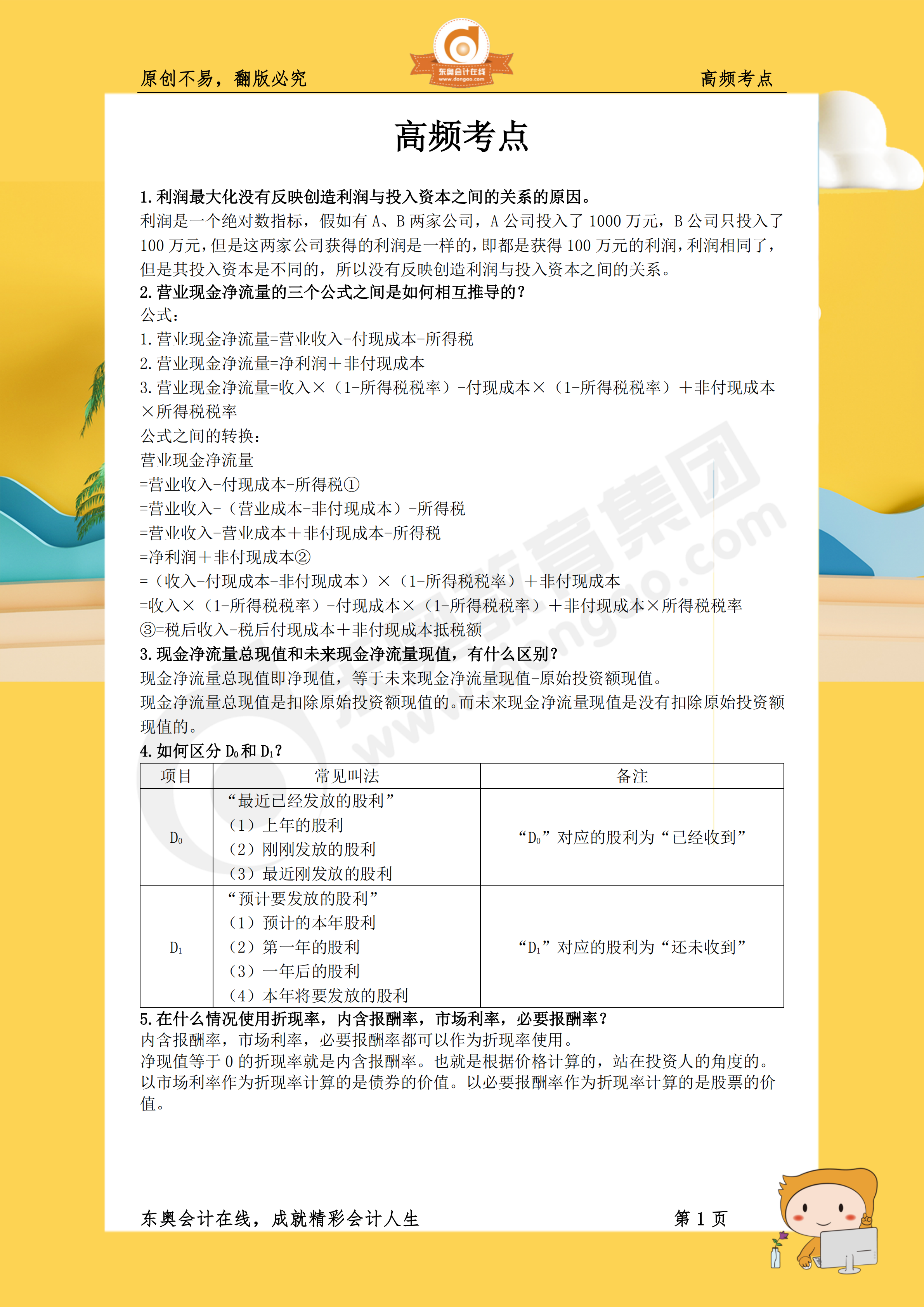 2019年《財(cái)務(wù)與會(huì)計(jì)》高頻考點(diǎn)1 2019年《財(cái)務(wù)與會(huì)計(jì)》高頻考點(diǎn)1
