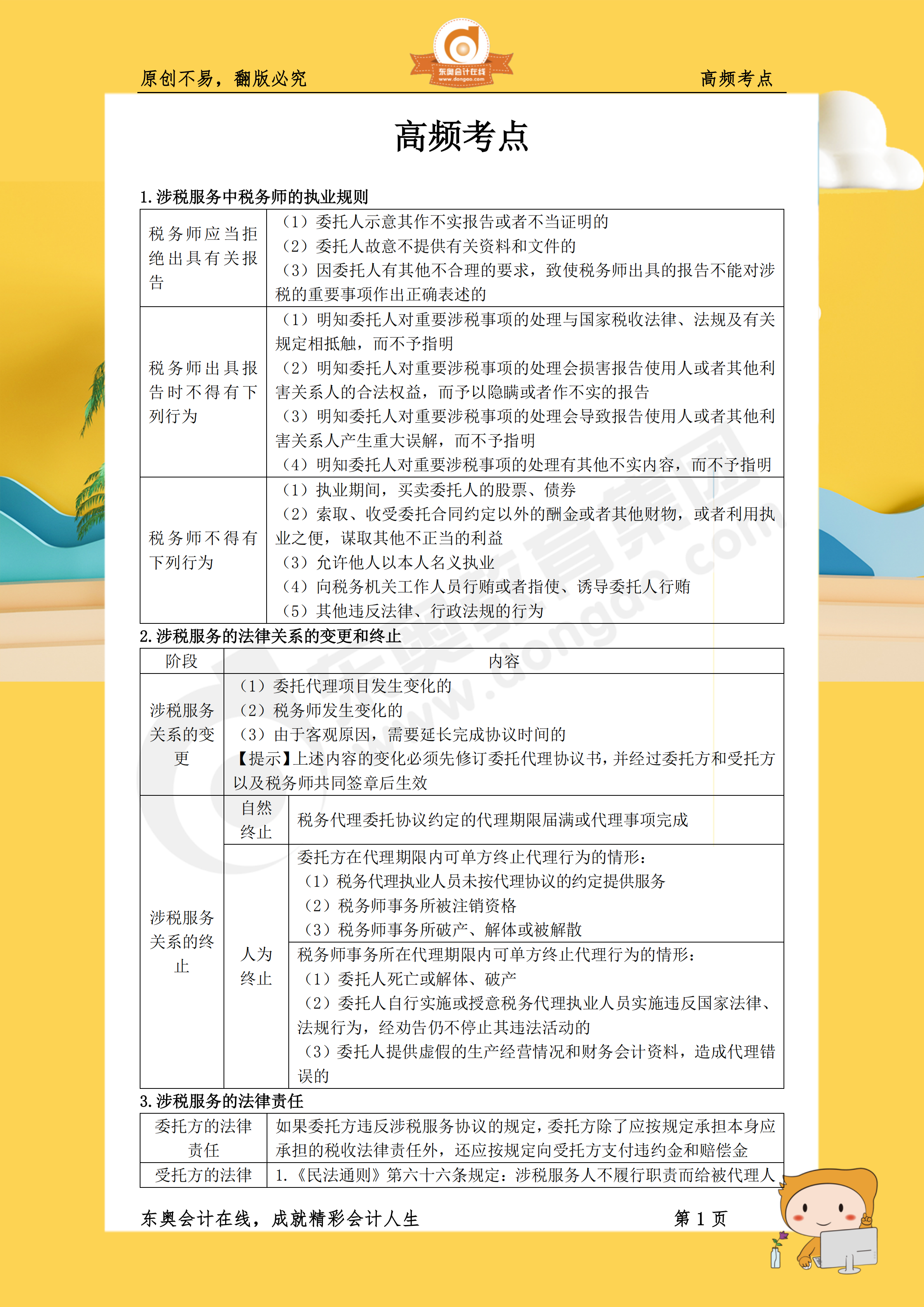 2019年《涉稅服務(wù)實(shí)務(wù)》高頻考點(diǎn)1