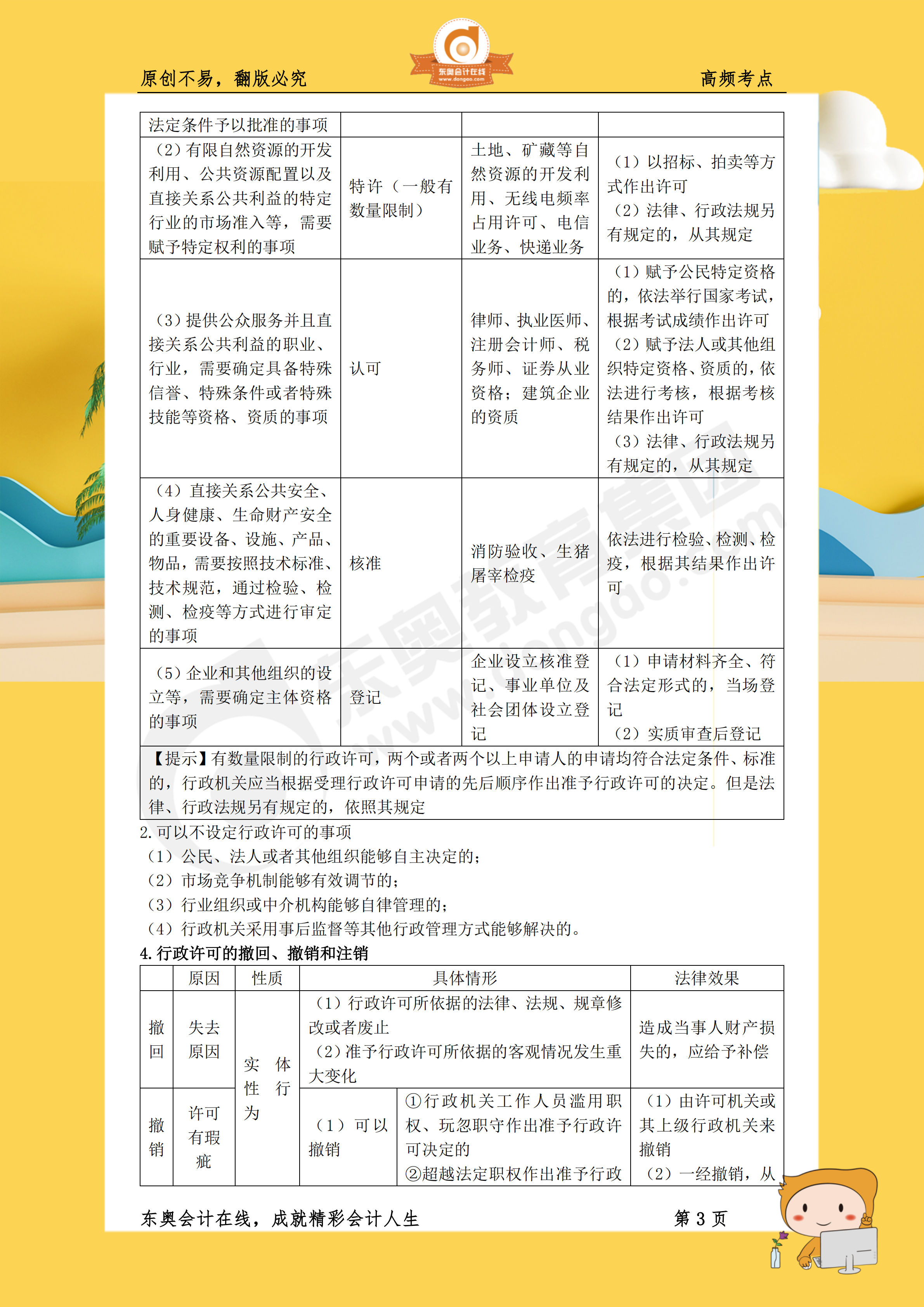 2019年《涉稅服務相關法律》高頻考點3