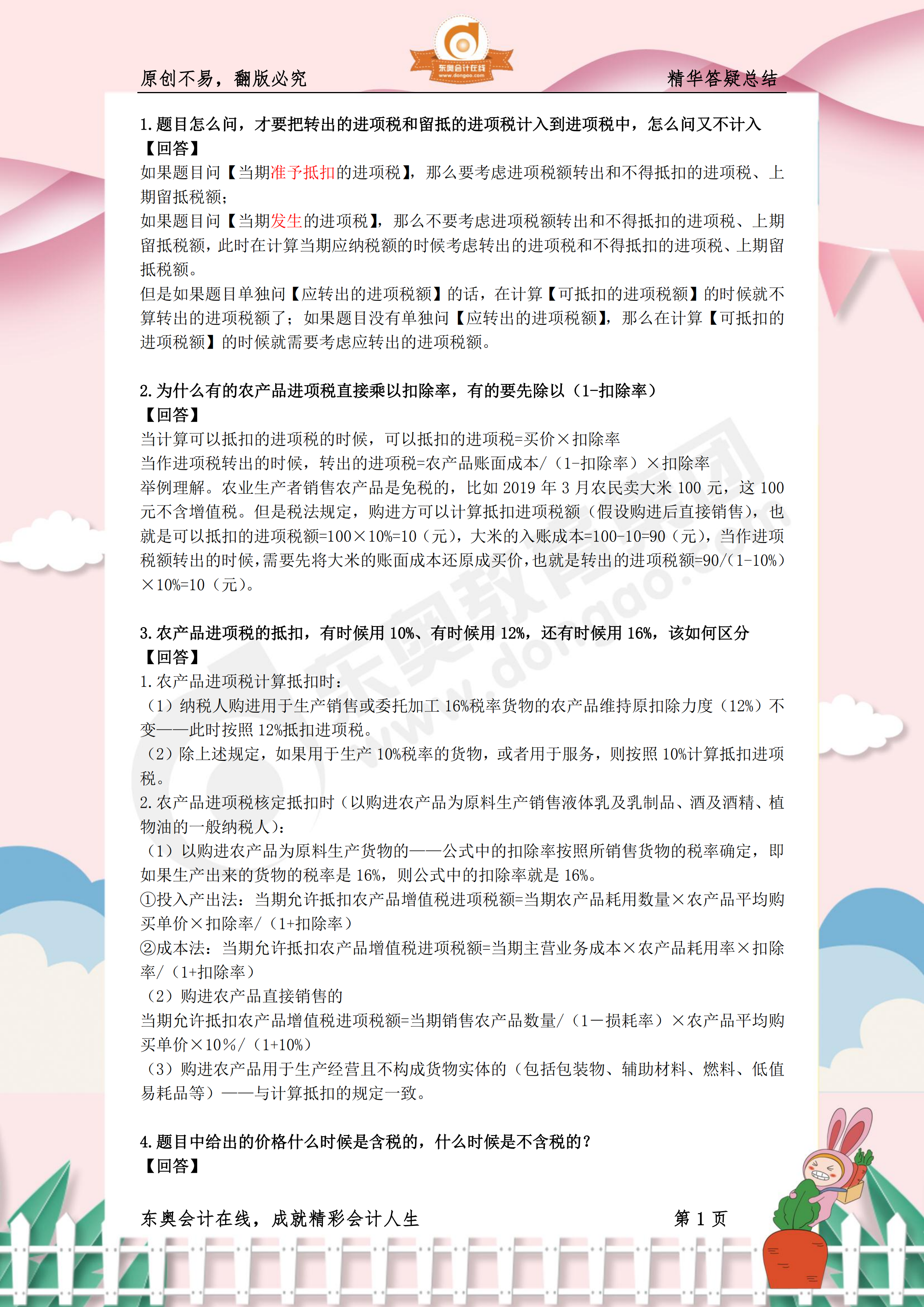 2019年《稅法一》熱門答疑精華1