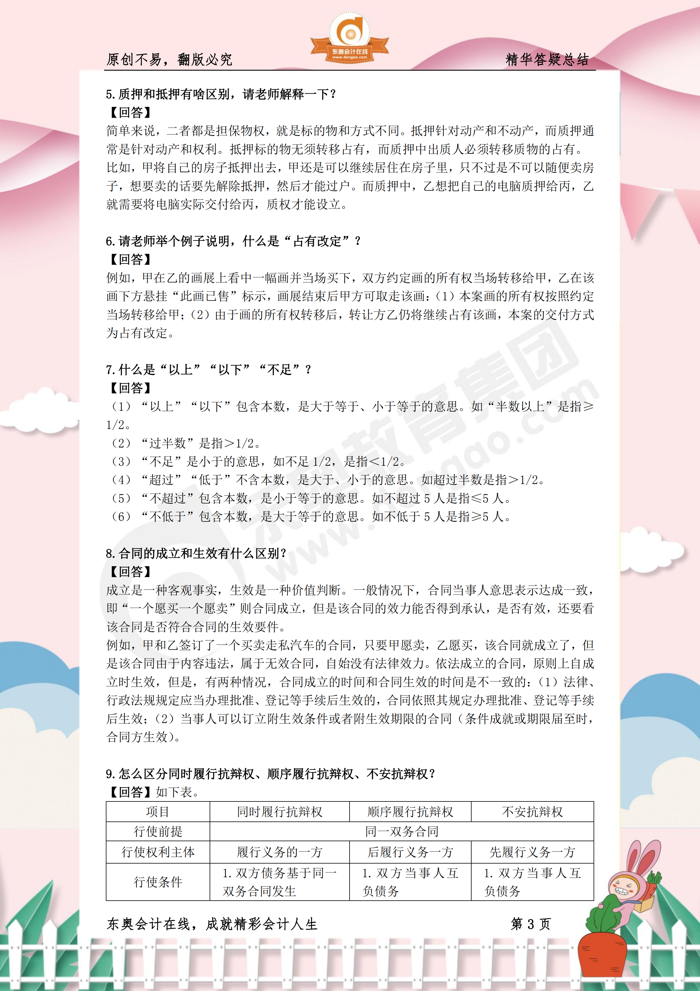 《涉稅服務相關(guān)法律》熱門答疑精華3 《涉稅服務相關(guān)法律》熱門答疑精華3